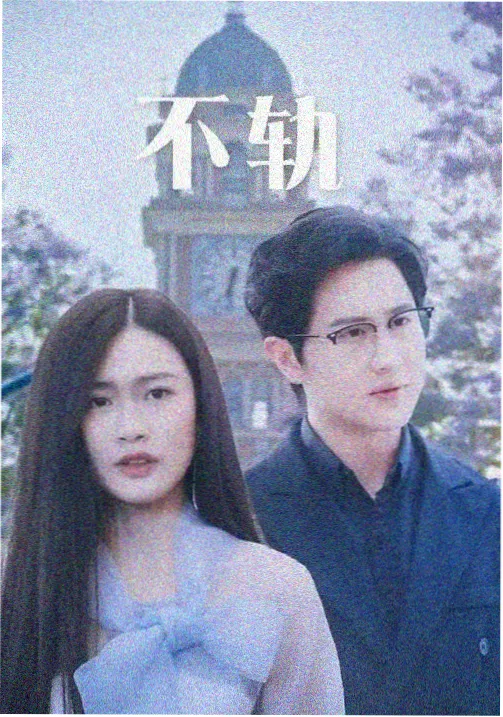 《汉江以北》剧集封面